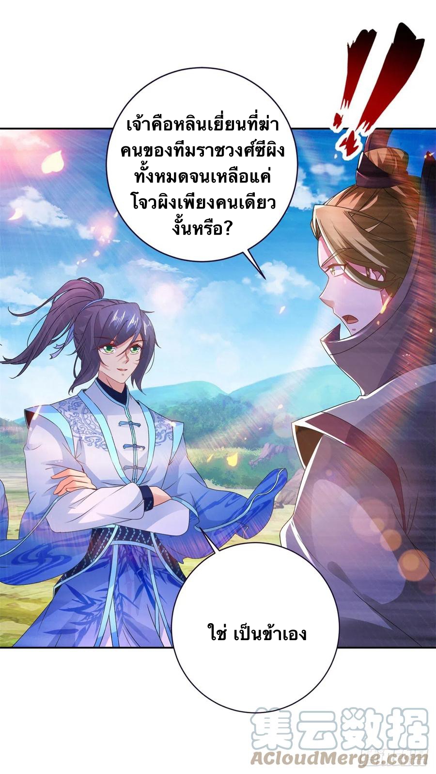 จักรพรรดิวิญญาณศักดิ์สิทธิ์ (ทันจีน) ตอนที่ 249 หน้า 11