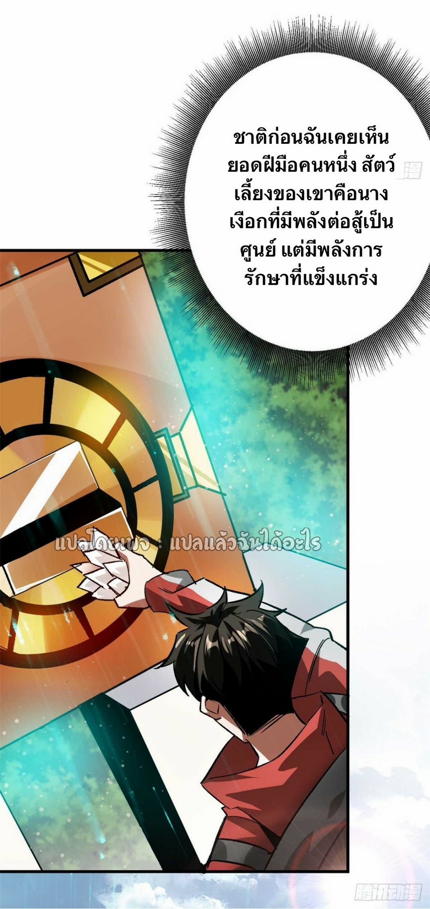 รูเล็ตเวิลด์ สุ่มไอเทมเอาชีวิตรอด ตอนที่ 116 หน้า 4