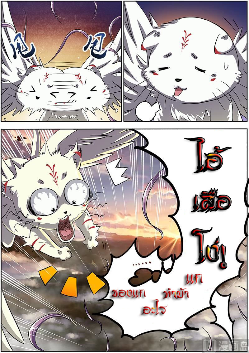 ราชันโลกสปิริต ตอนที่ 11 หน้า 4