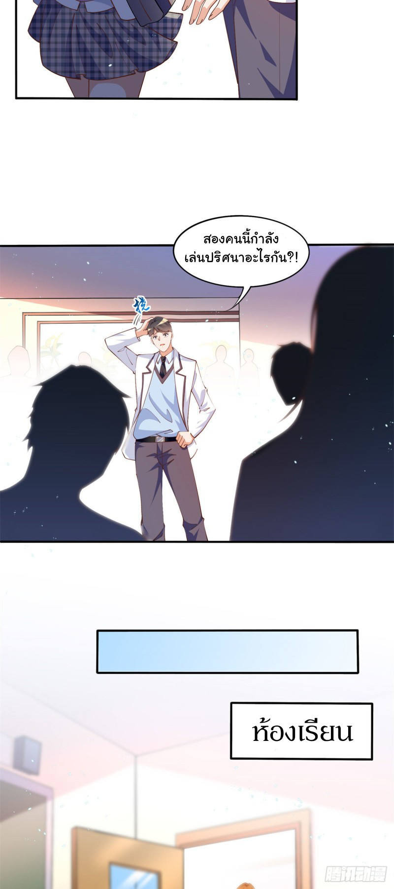 เจ้านายผู้มั่งคั่งเป็นนักเรียนหญิงชั้นมัธยมปลายจริงเหรอ! ตอนที่ 5 หน้า 17