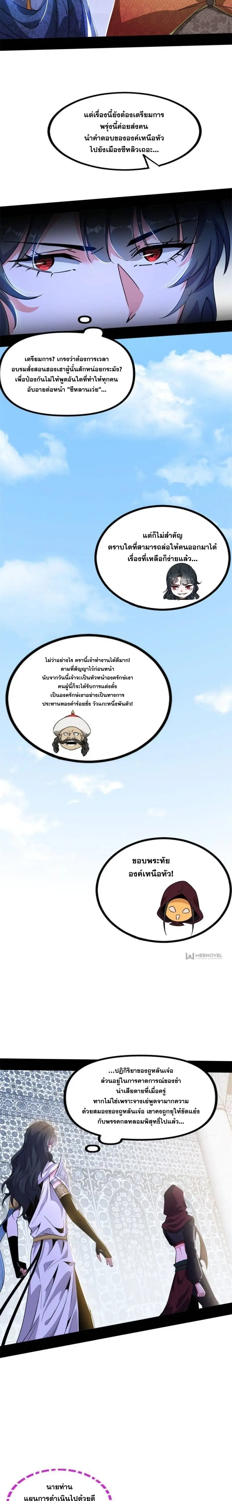 I'm an Evil God ข้าคือจักรพรรดิปีศาจ ตอนที่ 351 หน้า 10