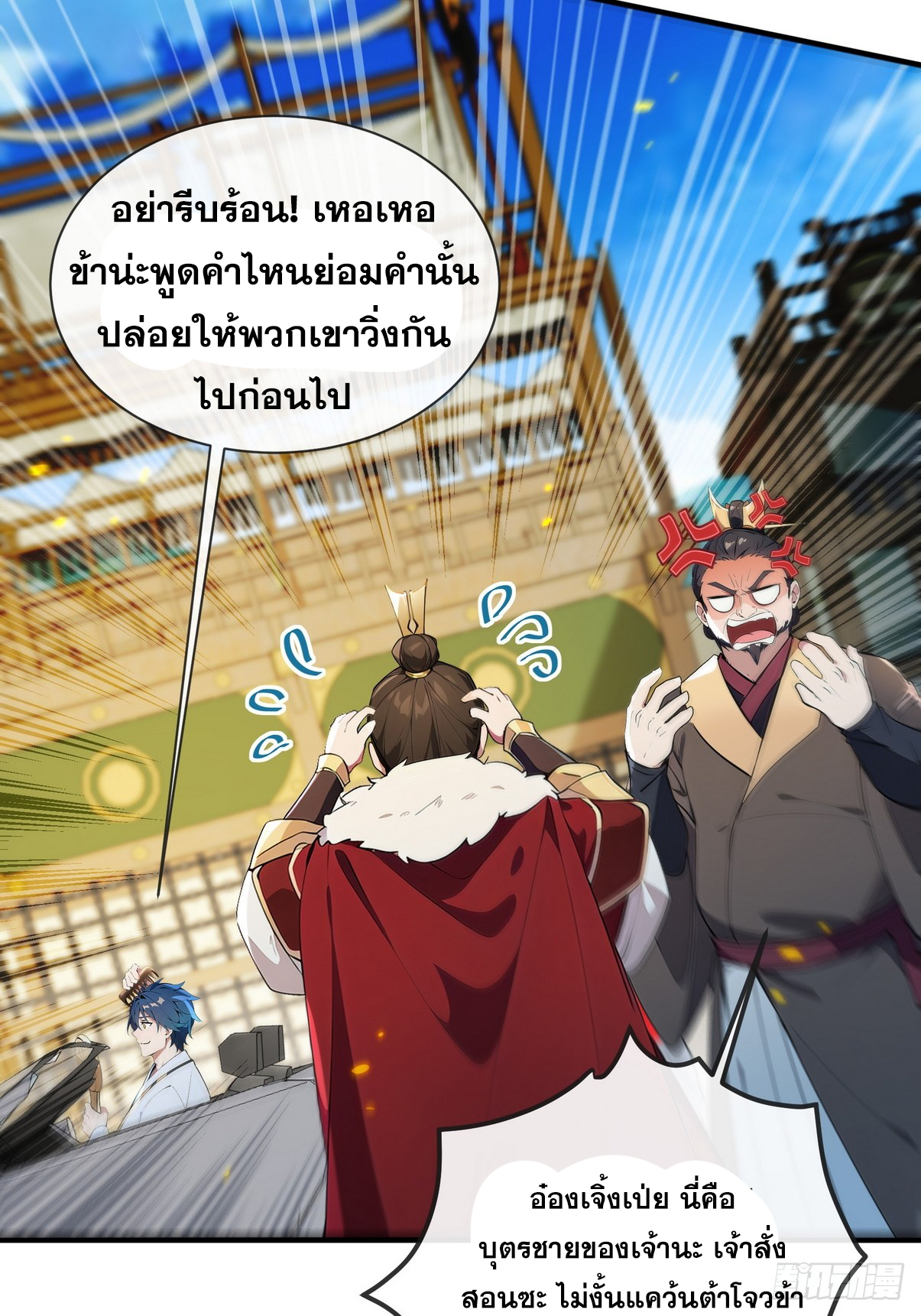 ระบบตัวเอก : ใต้หล้าแห่งนี้ข้าเป็นใหญ่ ตอนที่ 5 หน้า 48