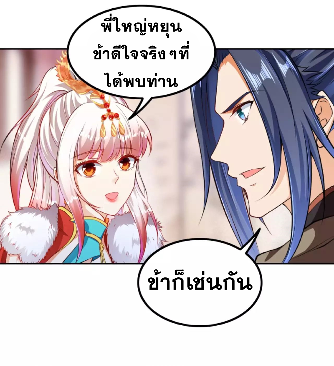 Against the Gods - อสูรพลิกฟ้า ตอนที่ 268 หน้า 44