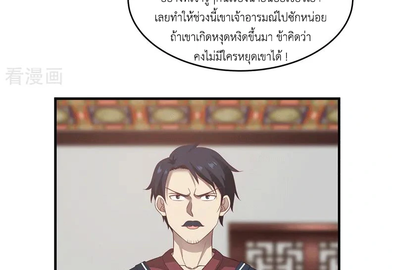 Chaos Alchemist (วิบัติการณ์เทพเซียนโอสถ) ตอนที่ 83 หน้า 11