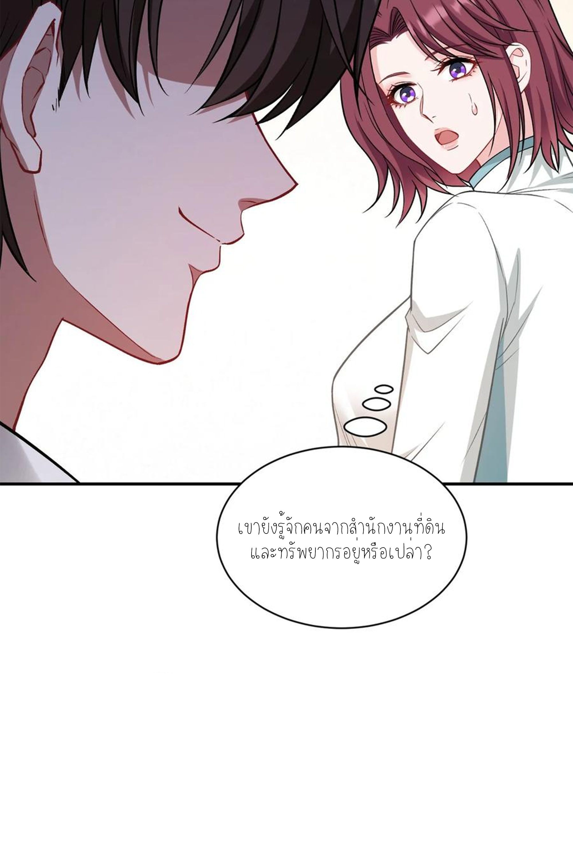 ผมไปเกาะสาวสวยกิน, แต่ตอนนี้ฉันเป็นคนร่ำรวยแล้ว~ ตอนที่ 159 หน้า 5