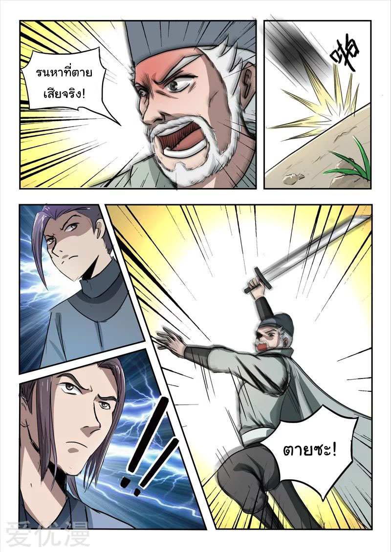 Martial Master  ปรมาจารย์การต่อสู้ ตอนที่ 234 หน้า 4