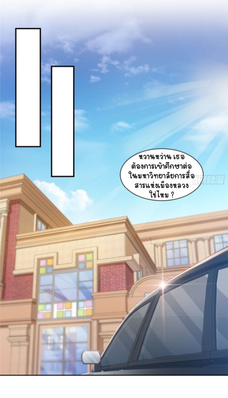 (ชนจีน)Perfect Secret Love The Bad New Wife Is a Little Sweet ตอนที่ 65 หน้า 23