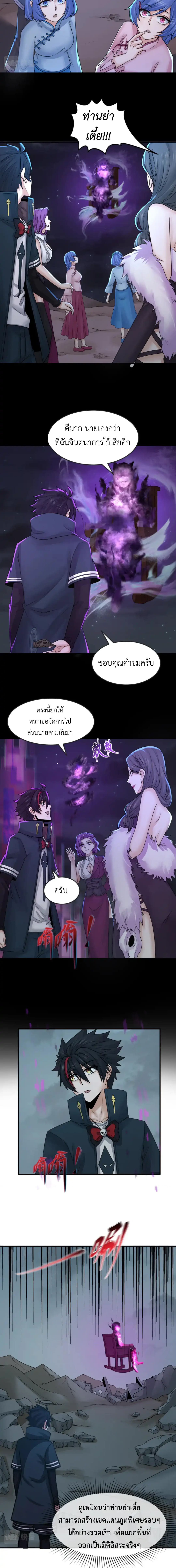 Era of the Haunted - ยุคสมัยแห่งภูตผี ตอนที่ 117 หน้า 5