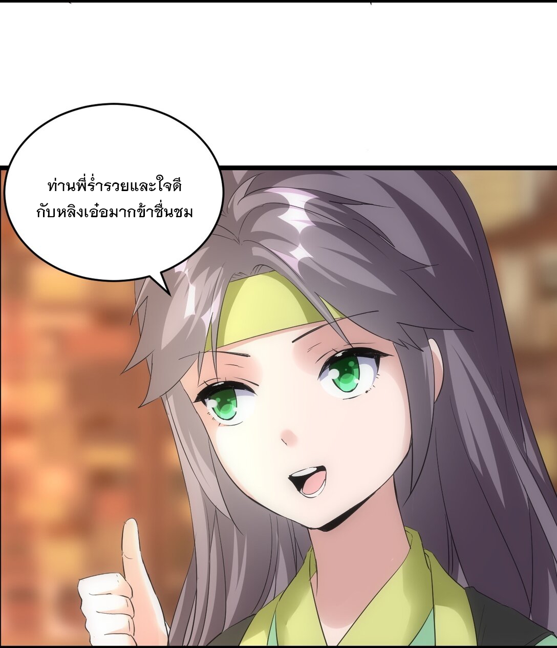 มหาเทพเอกะหมื่นบรรพกาล (จบ) ตอนที่ 93 หน้า 3