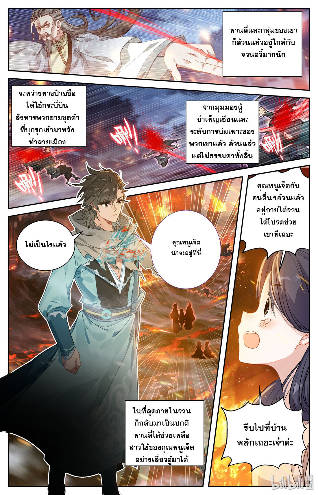 คัมภีร์วิถีเซียน (จบ) ตอนที่ 14 หน้า 8