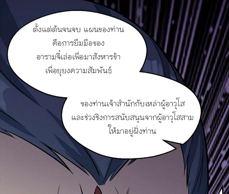 1.เรียกข้าว่าจอมมาร ตอนที่ 46 หน้า 105