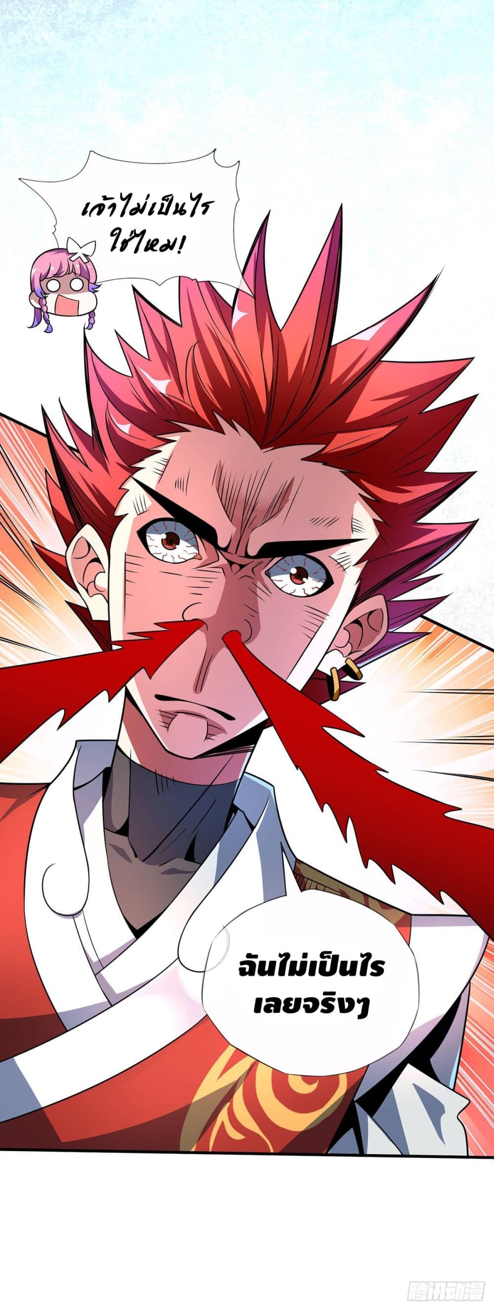 Eternal first son-in-law ตอนที่ 16 หน้า 5