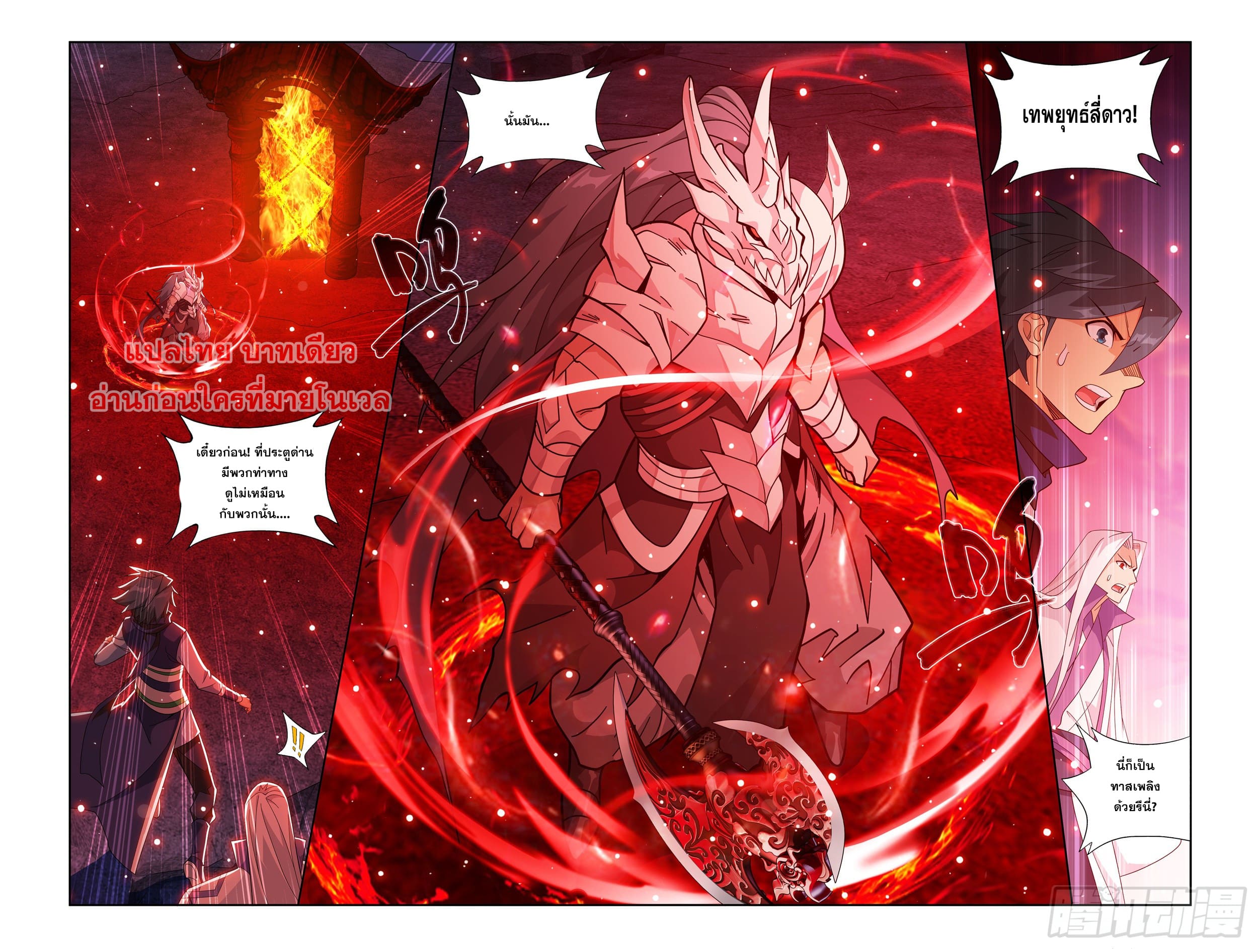 Doupo Cangqiong (ชนจีน) ตอนที่ 126 หน้า 16