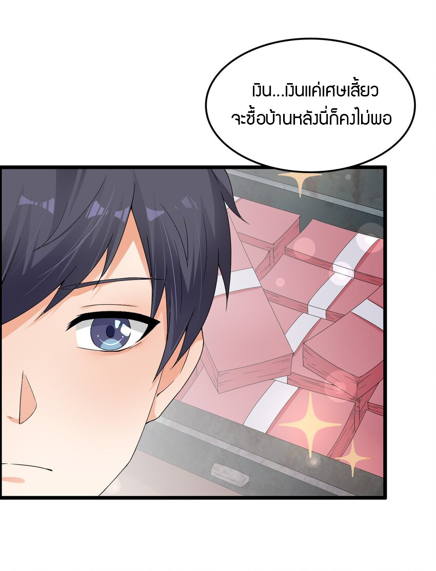 YinYang exchanger- หยินหยางเปลี่ยนแปลง ตอนที่ 4 หน้า 21