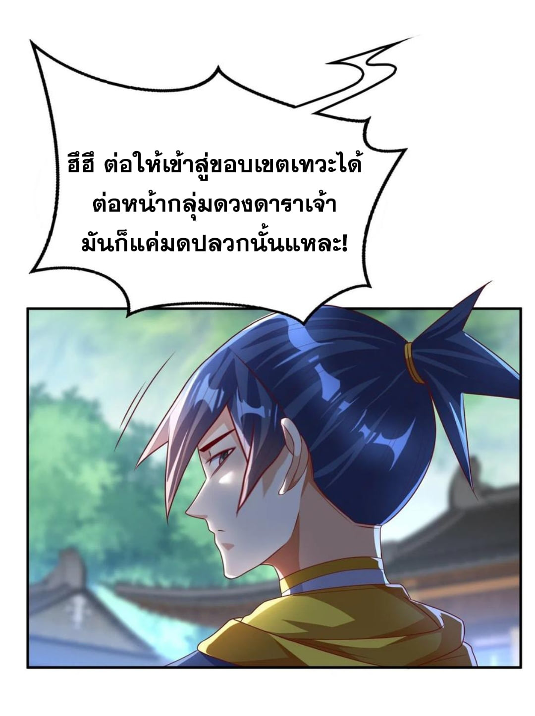 Wu ni ตอนที่ 172 หน้า 5