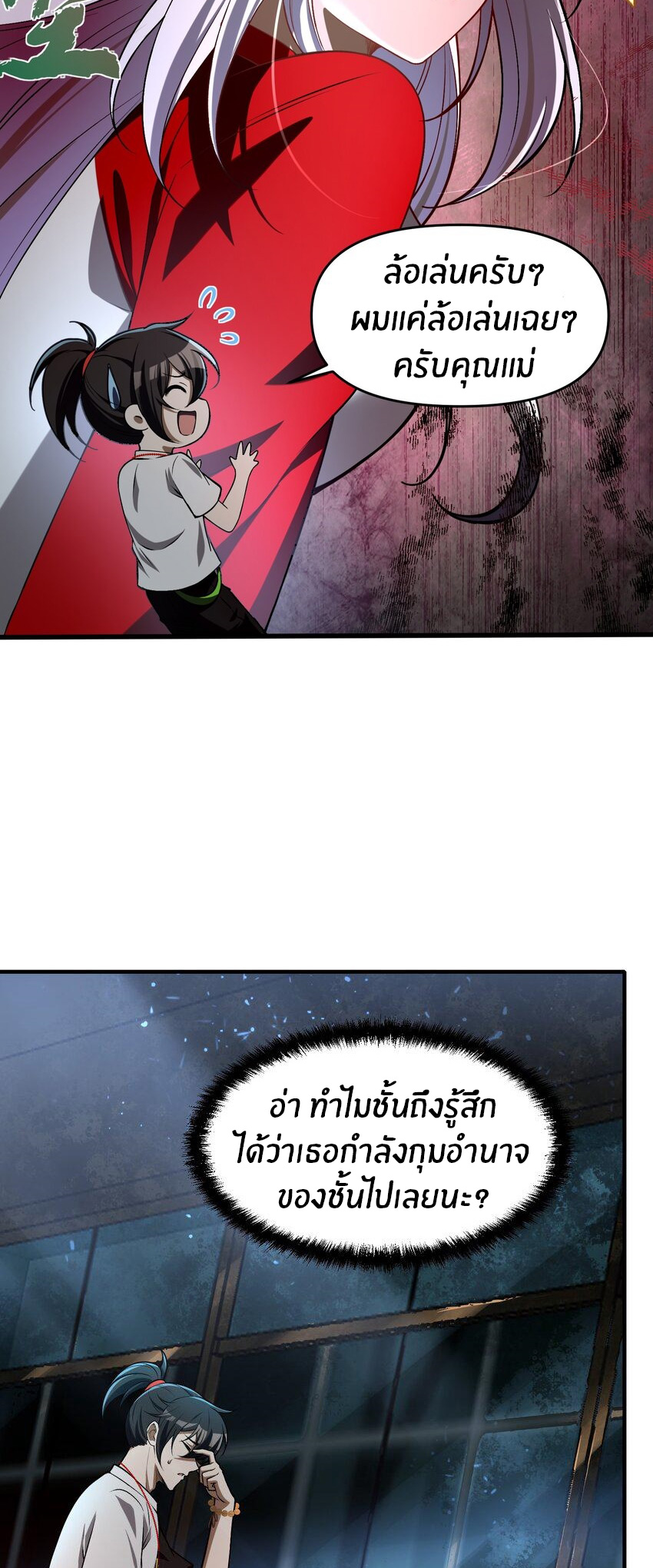 During the live broadcast, I proposed to the female ghost - she really agreed?! ตอนที่ 7 หน้า 22