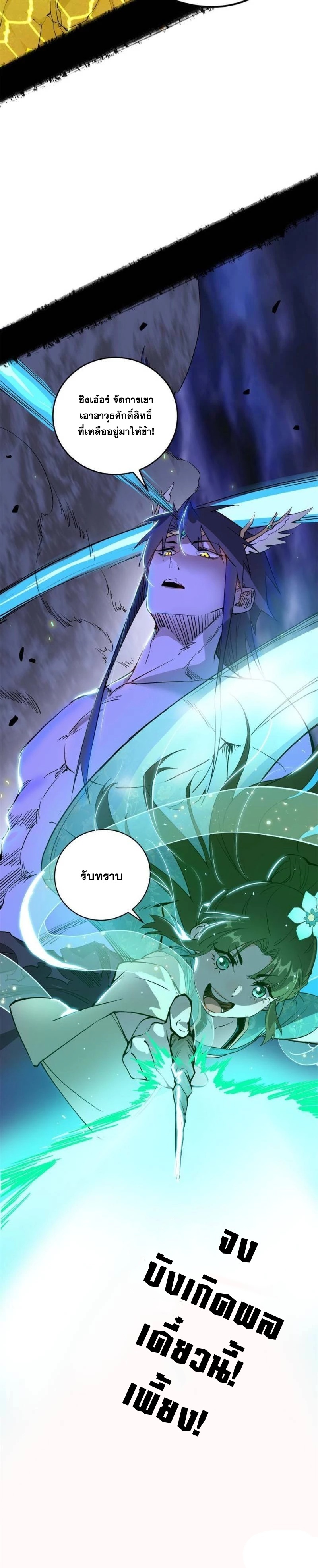 I'm an Evil God ข้าคือจักรพรรดิปีศาจ ตอนที่ 257 หน้า 27