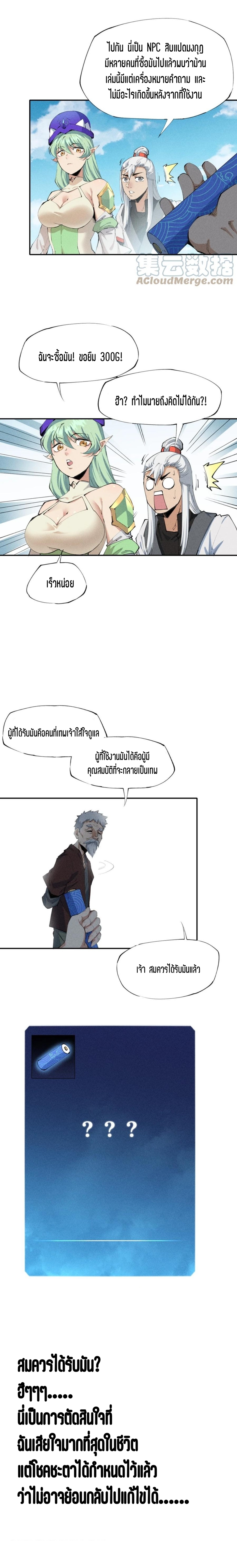 แม้ตัวละครเป็นแมงกะพรุนแต่ฉันก็ยังเทพอยู่ดี [ชนต้นฉบับ] ตอนที่ 18 หน้า 9