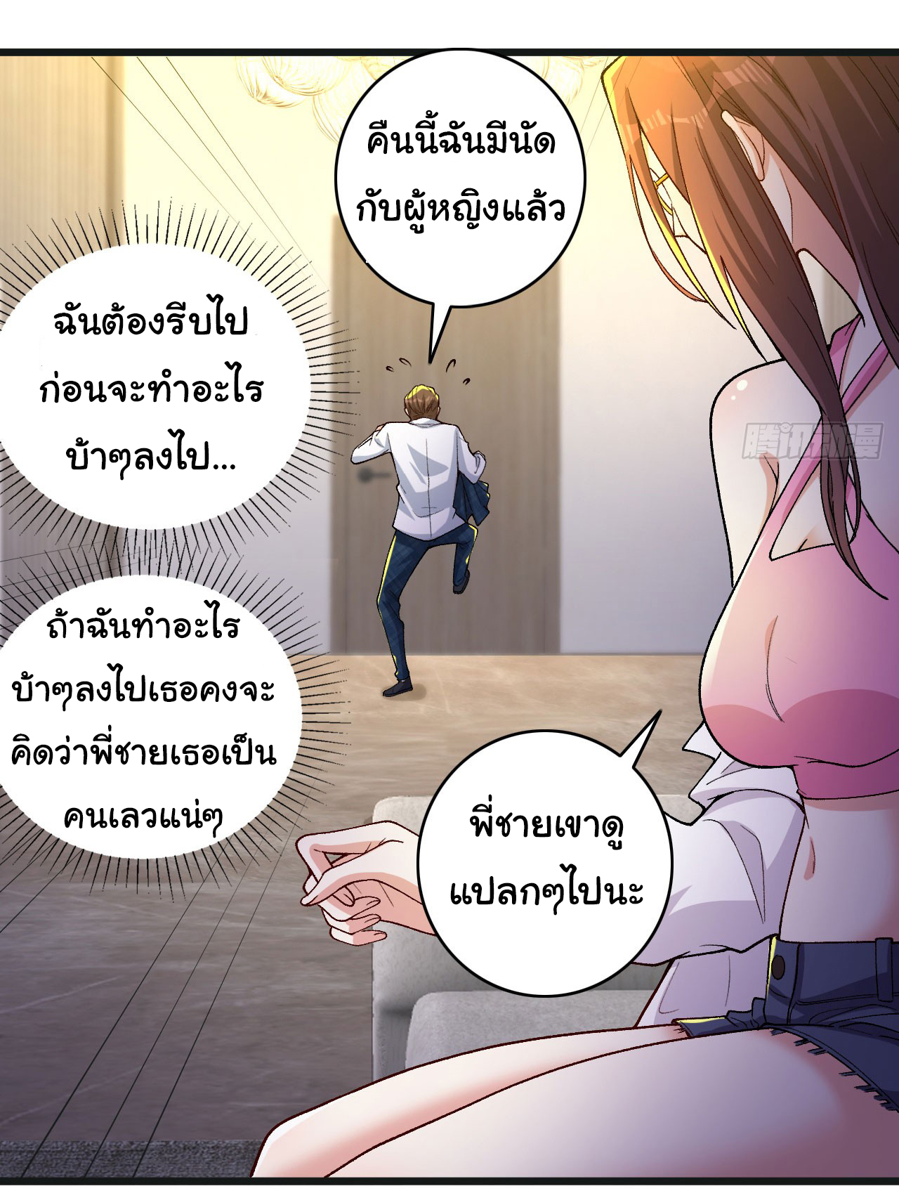 Regenerate Top Players ตอนที่ 4 หน้า 22