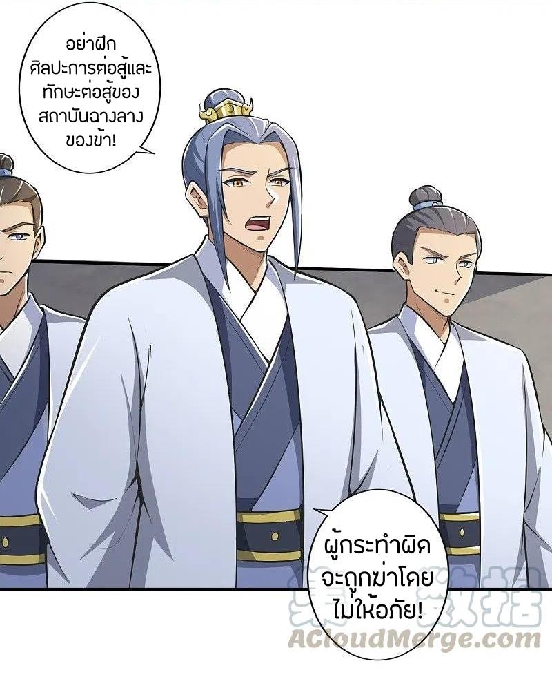 One Sword Reigns Supreme ตอนที่ 153 หน้า 14