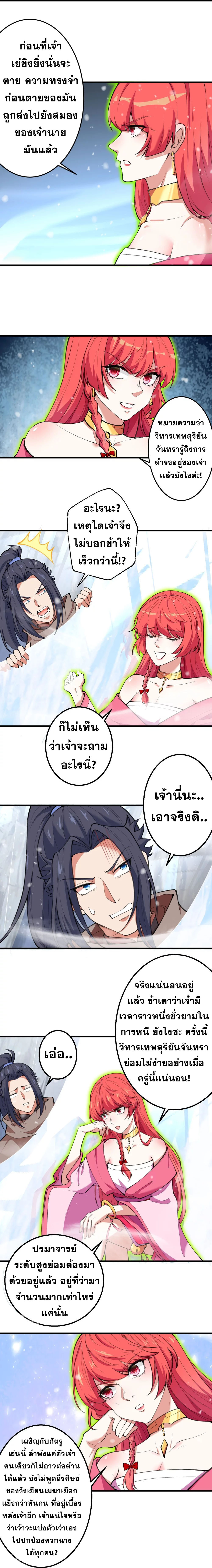 Against the Gods - อสูรพลิกฟ้า ตอนที่ 346 หน้า 16