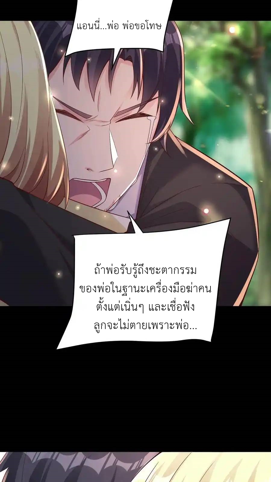 I Accidentally Became Invincible While Studying With My Sister ตอนที่ 132 หน้า 6