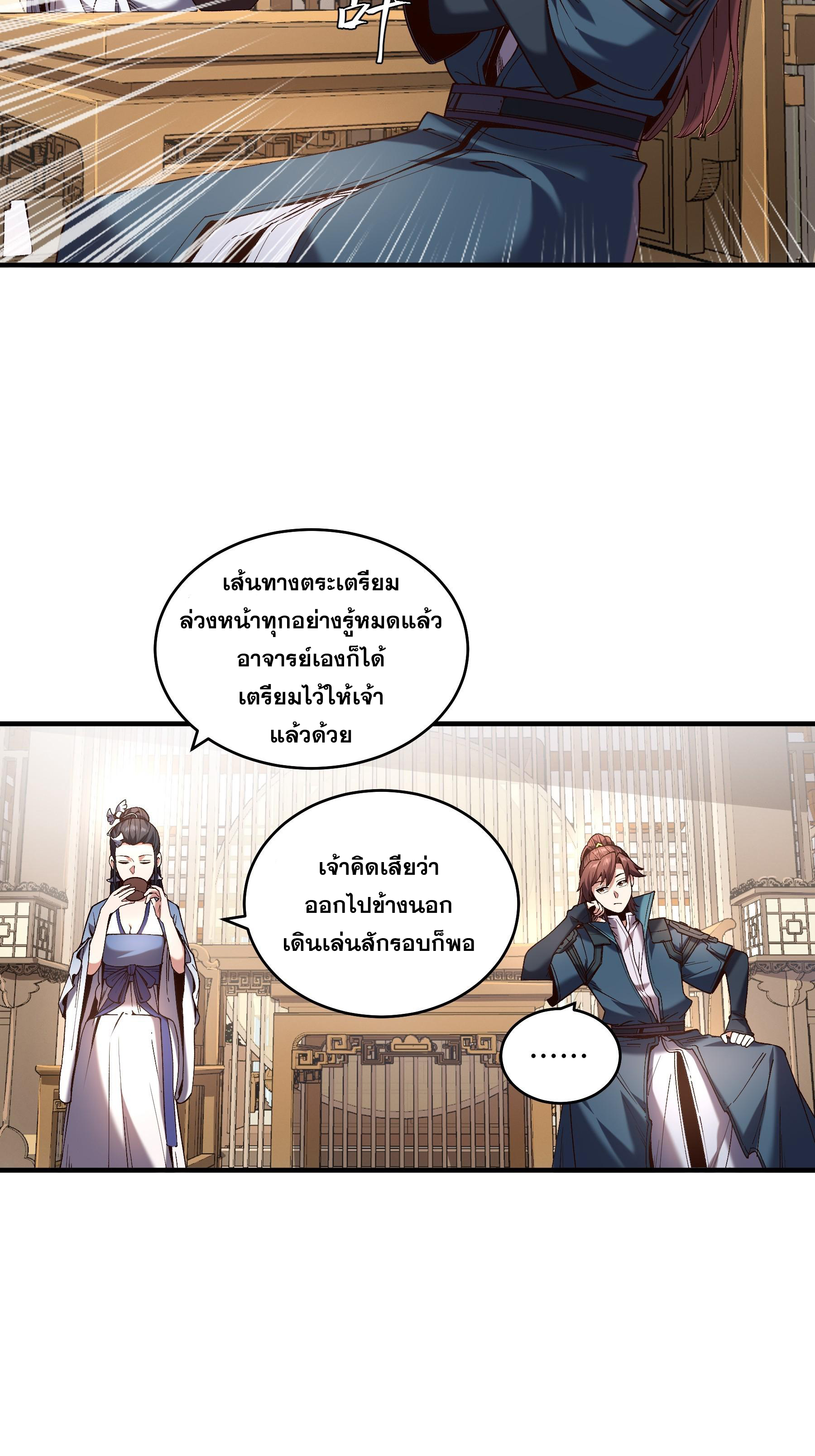 หาญท้าชะตาฟ้า ปริศนายุทธจักร ตอนที่ 34 หน้า 5