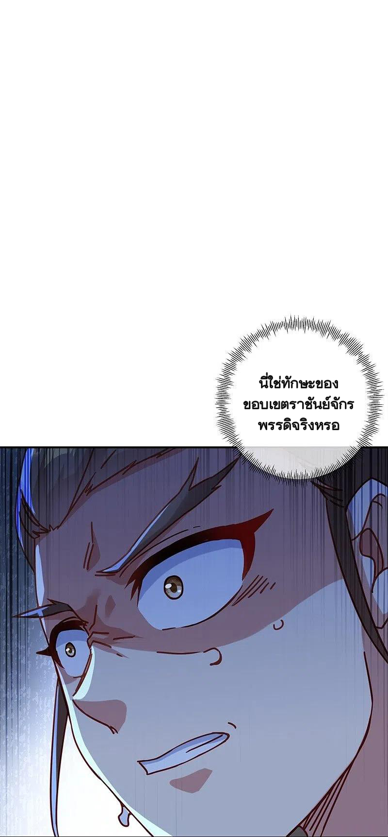 peerless battle spirit ตอนที่ 369 หน้า 2