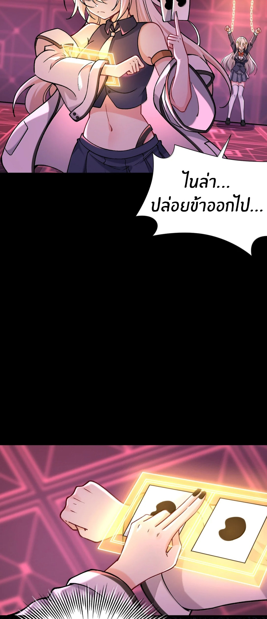 Immortal Me And Eldritch Wife ตอนที่ 77 หน้า 4