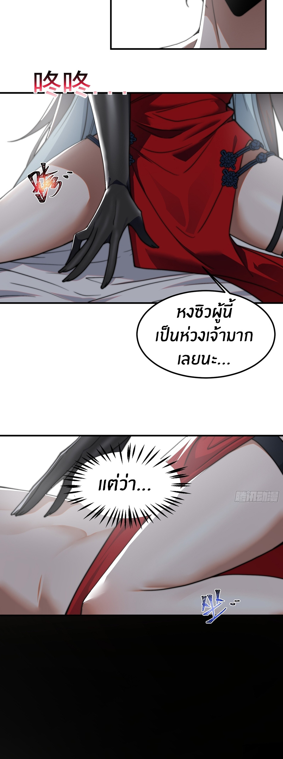 The opening is bound to the Holy Maiden system ตอนที่ 1 หน้า 10