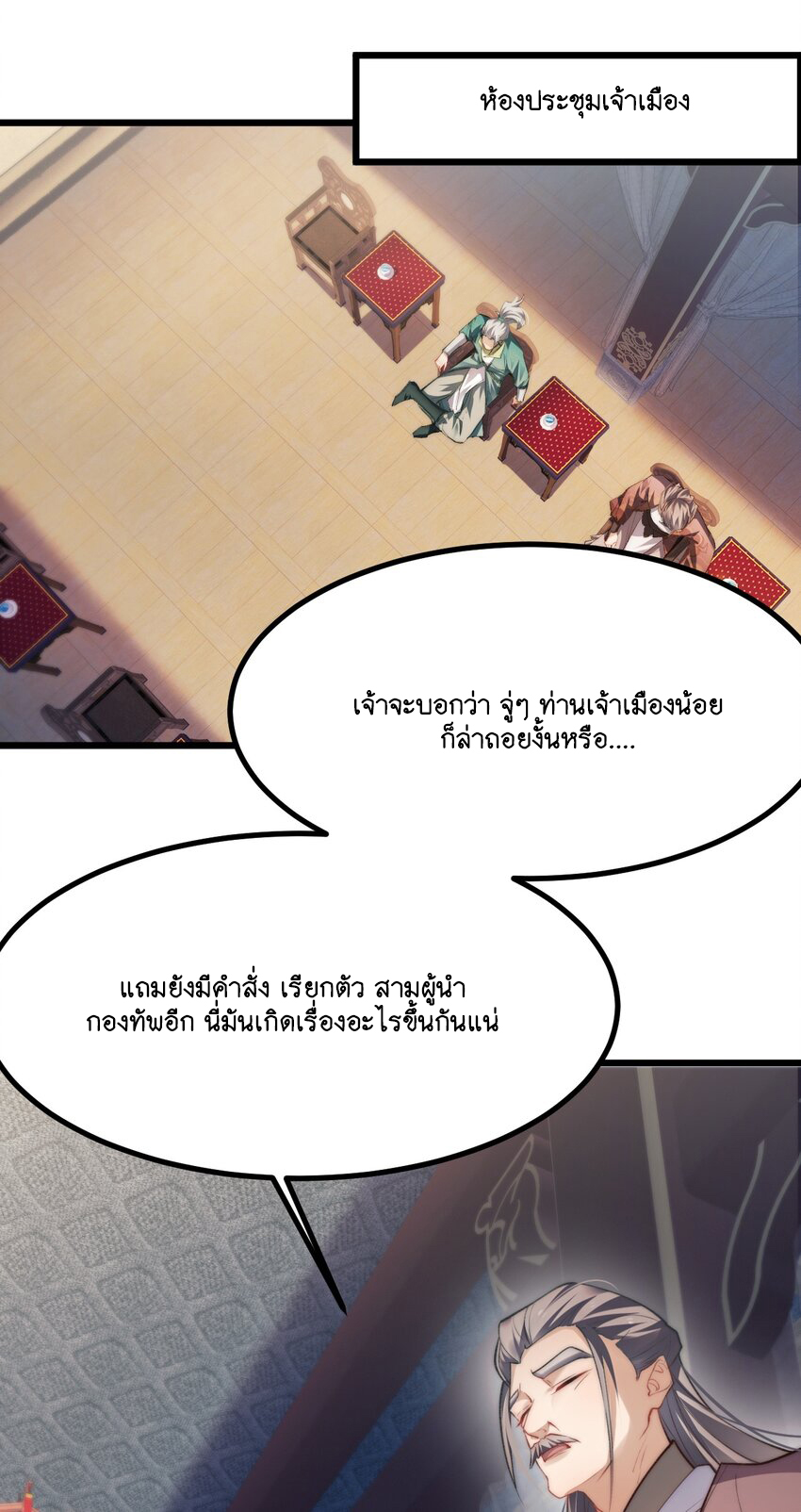 Cultivation of Destiny Great Waste ตอนที่ 4 หน้า 29