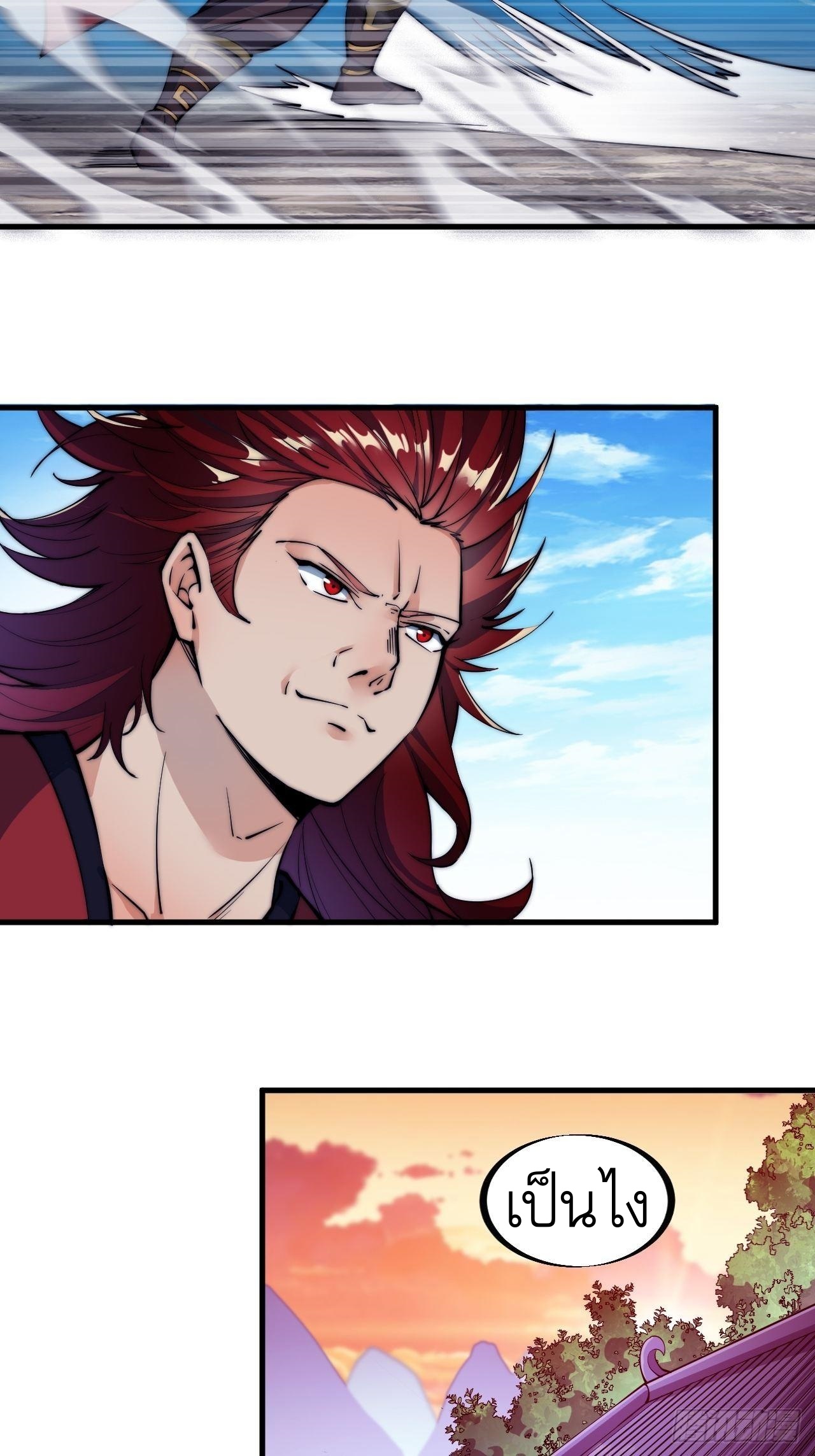 Starting a Mountain ตอนที่ 52 หน้า 24