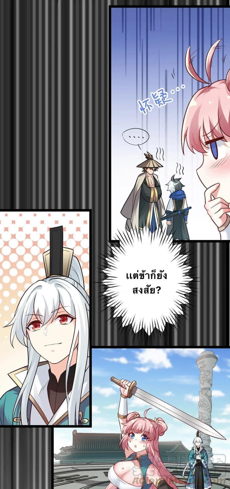 มหาบุรุษ ในตำนาน ตำนานที่หลับใหล (ศิษย์เบิ้มๆ) ตอนที่ 7 หน้า 19