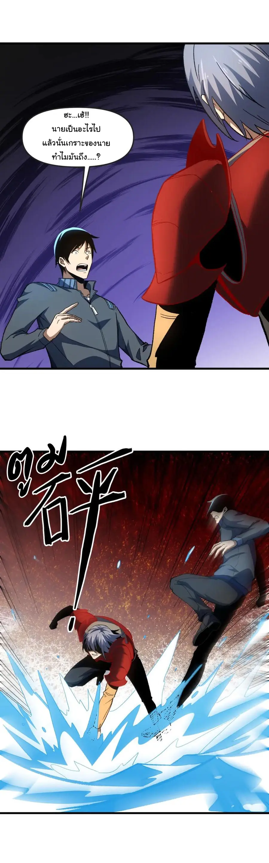 เปลี่ยนชะตาราชาโลกเสมือน ( The King of Reality ) ตอนที่ 16 หน้า 32