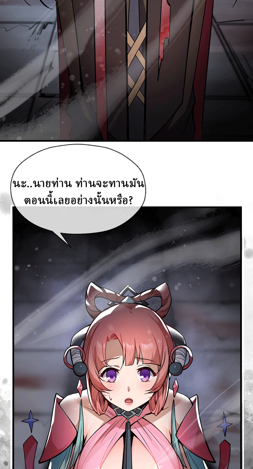 จอมมารสุดแกร่ง ล้างแค้นศิษย์ทรยศ ตอนที่ 1 หน้า 77