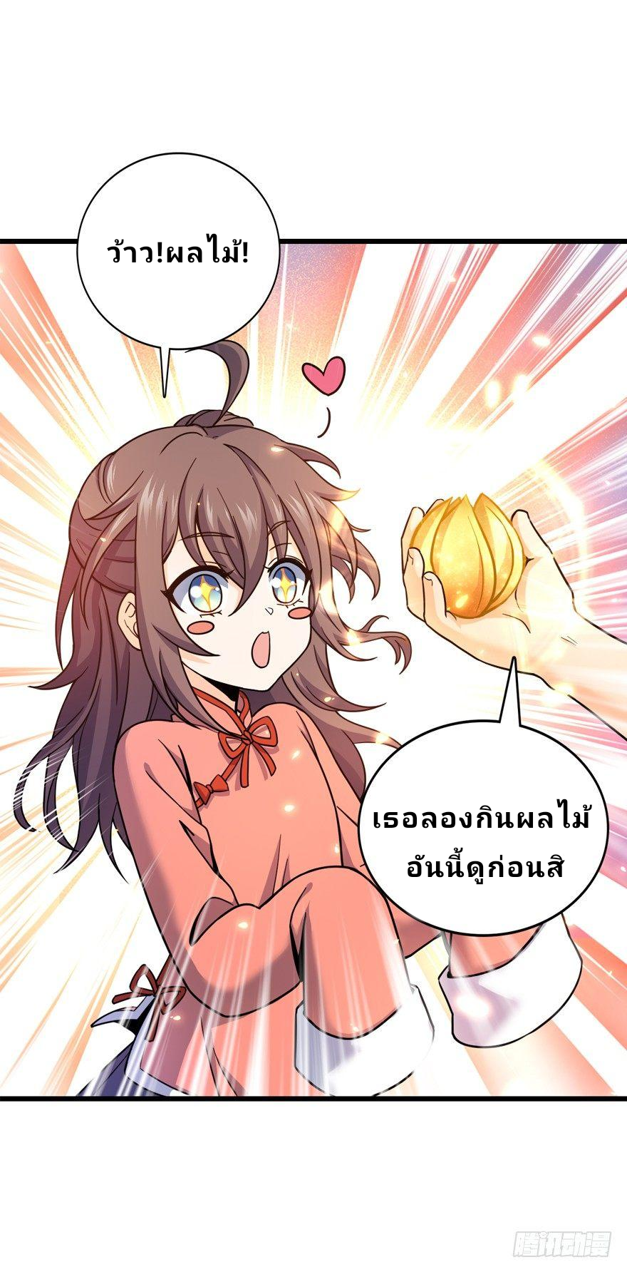 The new life of the Kuan King-ชีวิตใหม่ของราชาจอมกวน ตอนที่ 14 หน้า 2