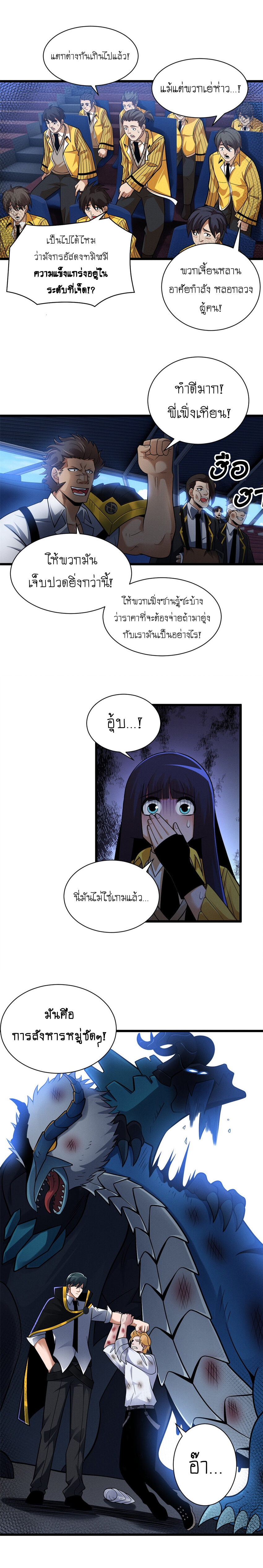 Super god pet shop - ร้านค้าสุดยอดสัตว์เลี้ยงระดับพระเจ้า (ชนจีน) ตอนที่ 46 หน้า 10