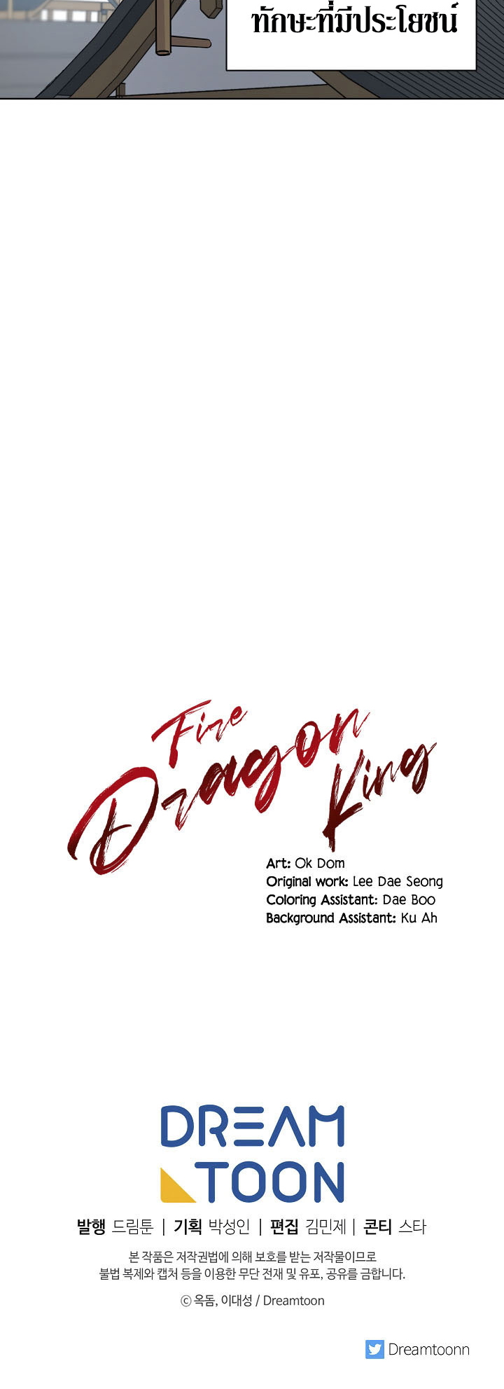 0.3 ราชามังกรเพลิง (จบซีซัน 1) ตอนที่ 7 หน้า 54