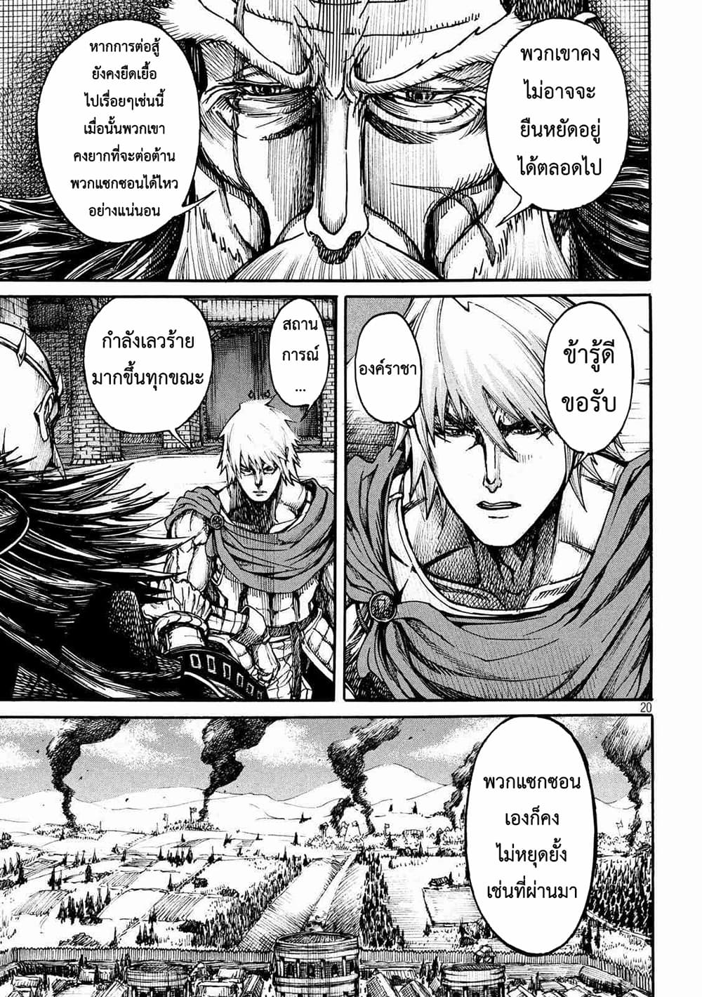 Minagoroshi no Arthur ตอนที่ 1 หน้า 19