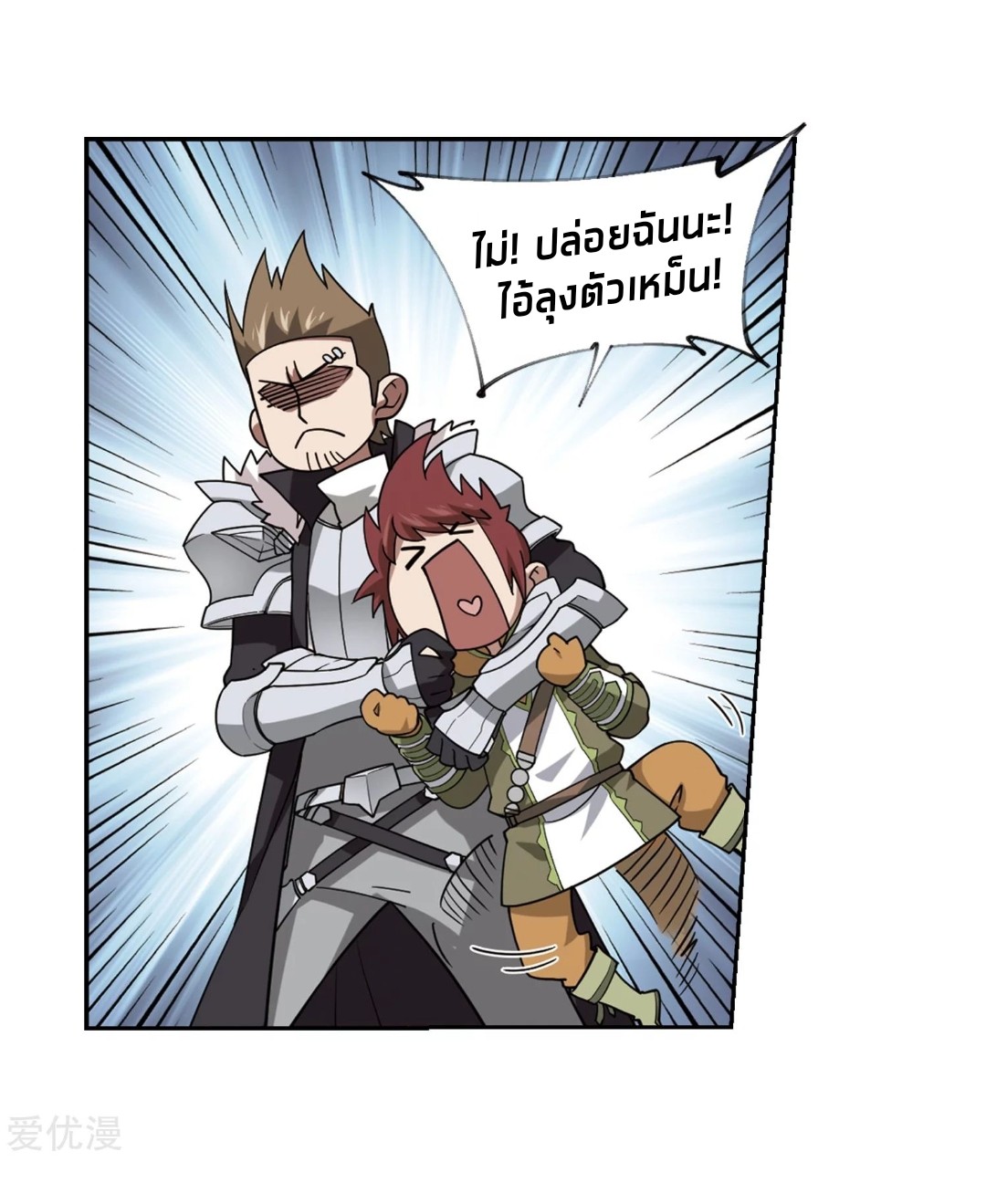 จอมเวทย์กังฟู ตอนที่ 79 หน้า 43