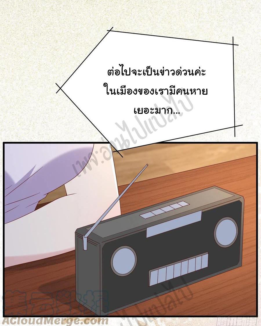 Best system Investors in the city ตอนที่ 46 หน้า 10