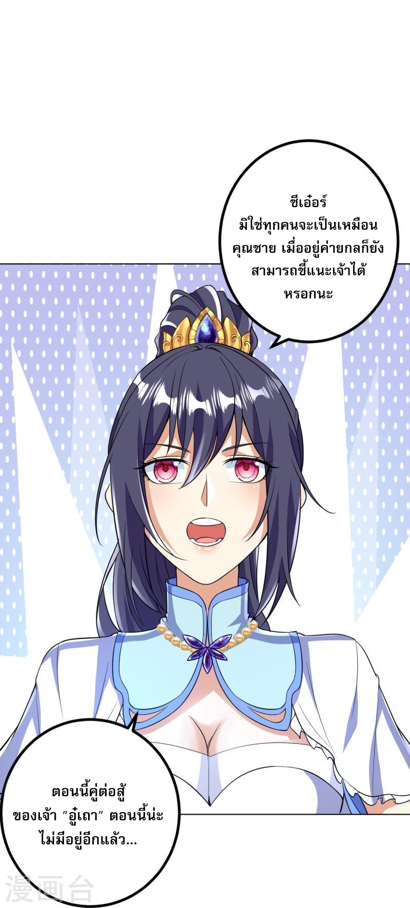 ผู้ขัดเกลาร่างกายที่แข็งแกร่งที่สุดในประวัติศาสตร์ ตอนที่ 61 หน้า 26