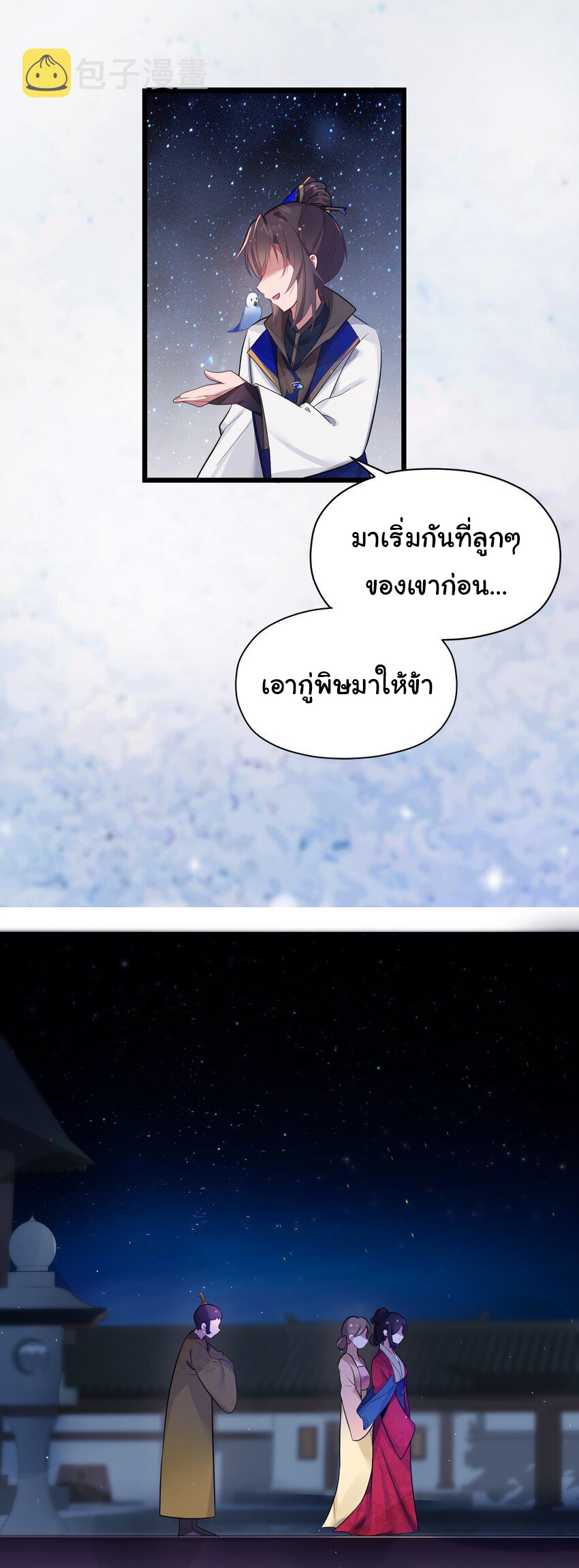The lady is actually the future tyrant and empress จบ 50 ตอน ตอนที่ 7 หน้า 48