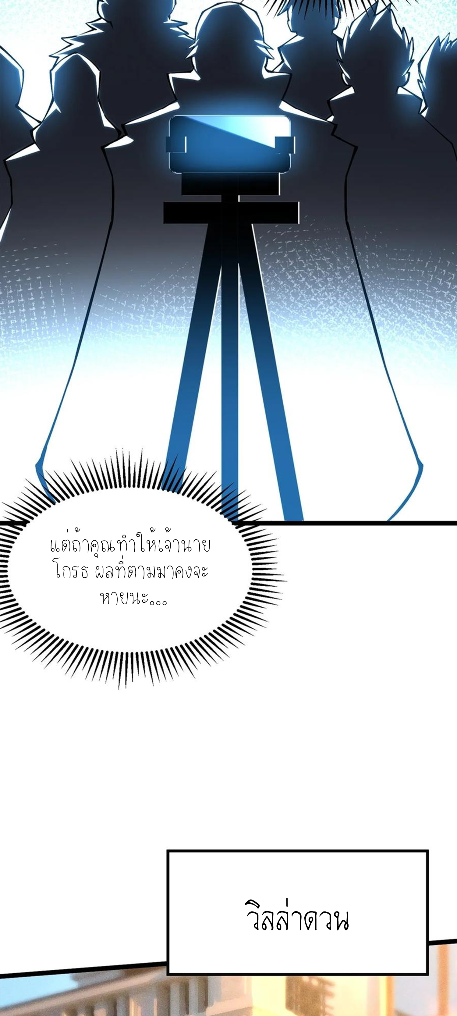 ไม่อยากเรียนทักษะ แห่งคำสาปเลย! ตอนที่ 40 หน้า 14