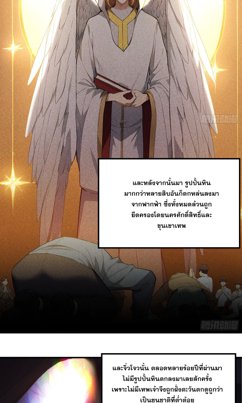 ข้าจะปลุกเทพเจ้าขึ้นมา! (I Have Revived The Chinese Gods!) ตอนที่ 2 หน้า 11