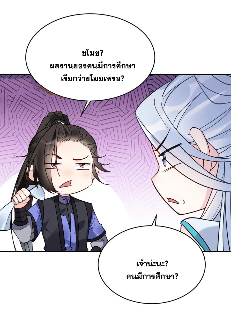 The Villain of Destiny วายร้ายแห่งโชคชะตา! ตอนที่ 110 หน้า 22