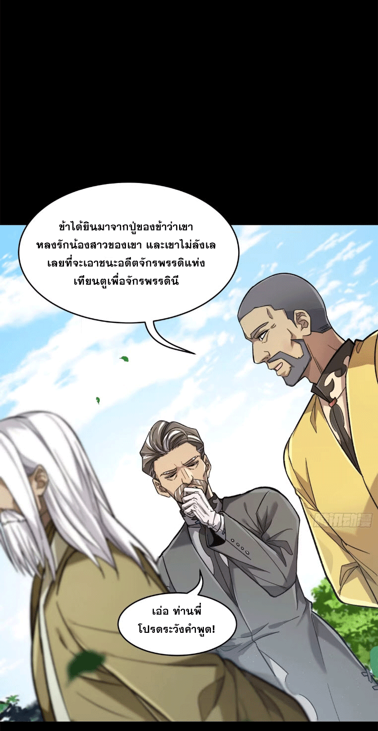 Legend of Star Genera ชนจีน ตอนที่ 144 หน้า 33