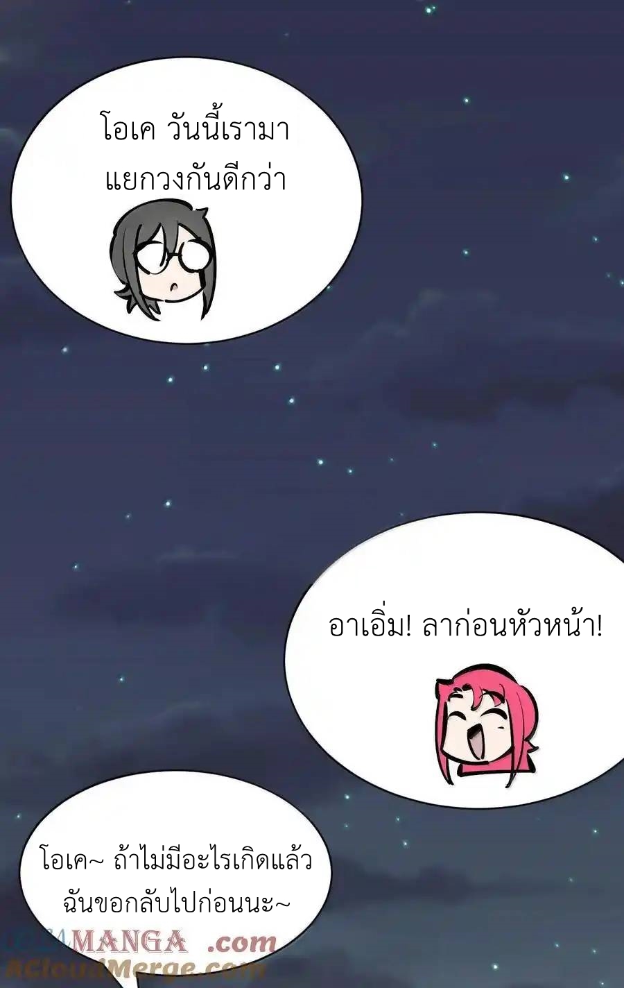 Demon x Angel can't get along! ตอนที่ 142 หน้า 17