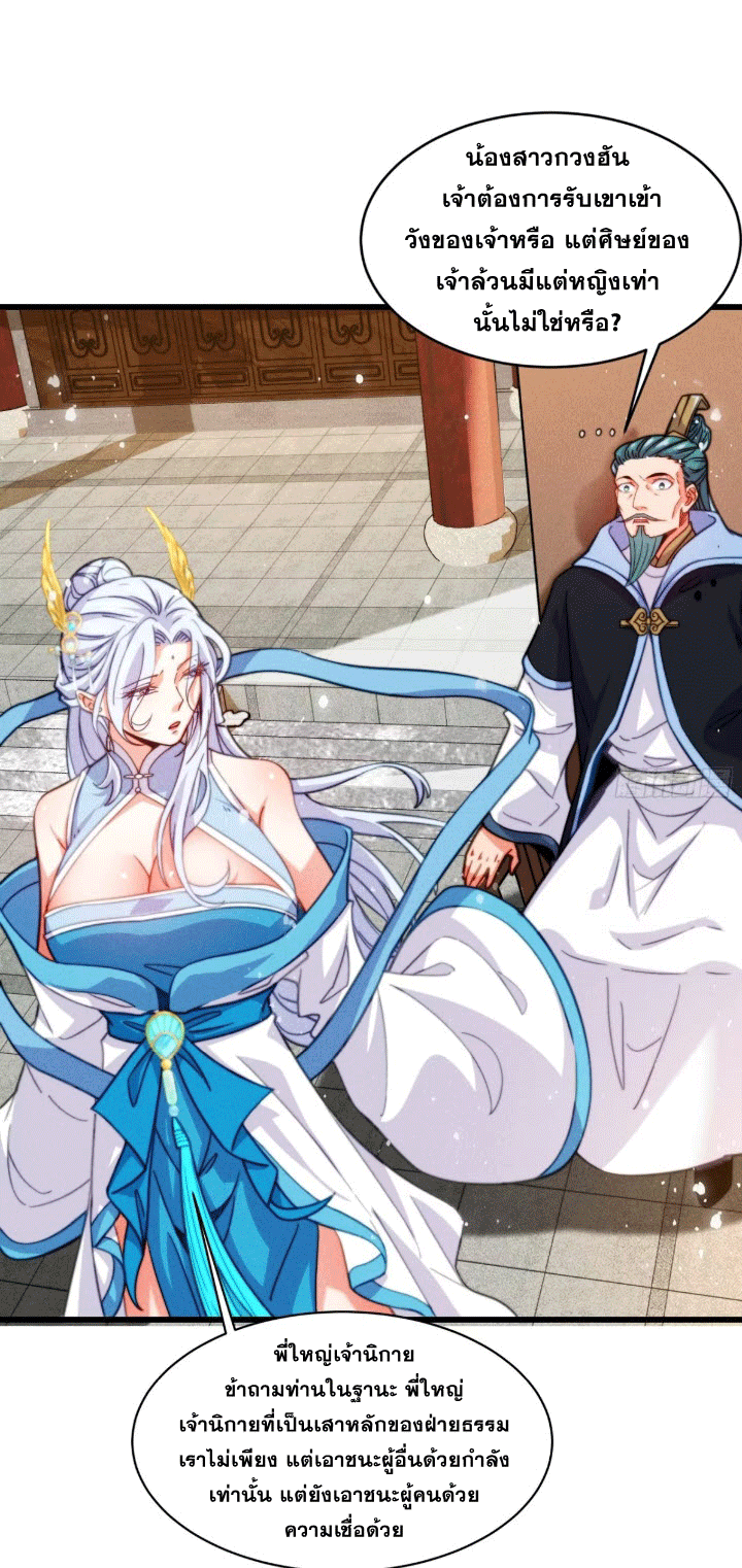 ภรรยาของข้าคือคนสำคัญแห่งสวรรค์ ตอนที่ 6 หน้า 3