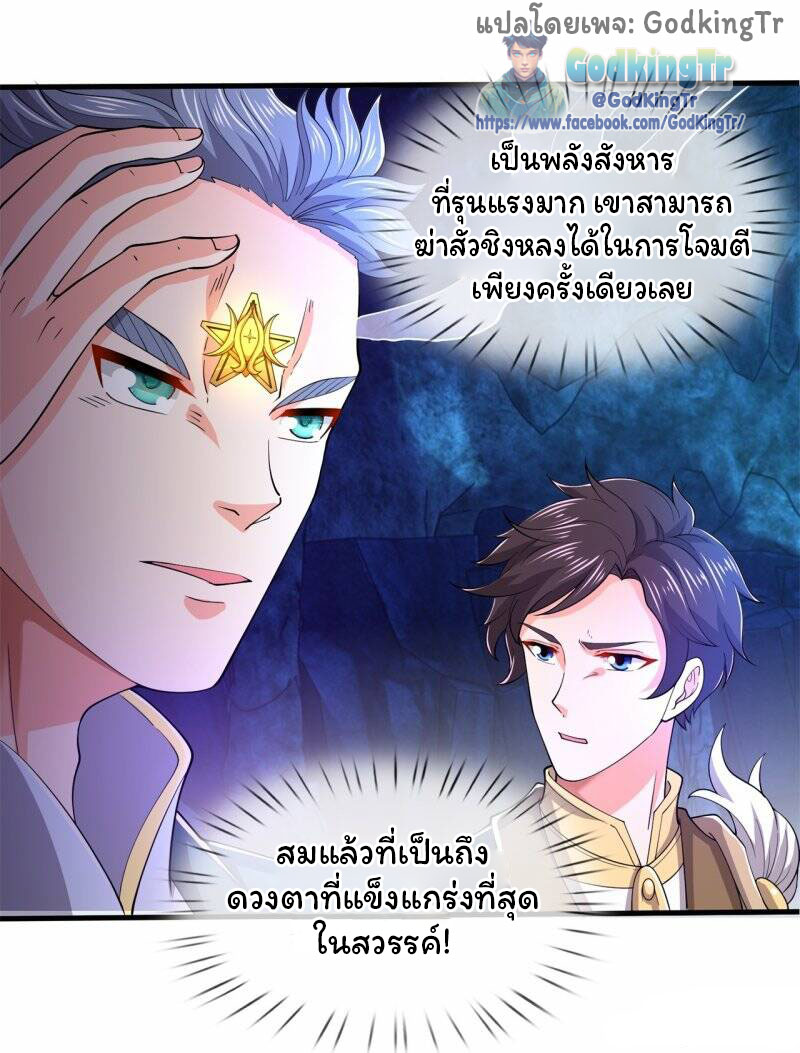 ราชาเทพนิรันดร์ (Eternal god king) ตอนที่ 275 หน้า 8